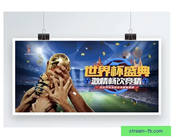 世界杯竞猜赔率全解析及热门赛果预测指南详尽分析